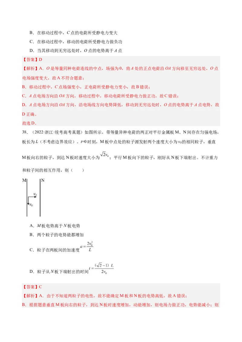 专题37电场能的性质（解析卷）-十年（2014-2023）高考物理真题分项汇编（全国通用）_近10年高考真题汇编（必刷）_十年（2014-2024）高考物理真题分项汇编（全国通用）