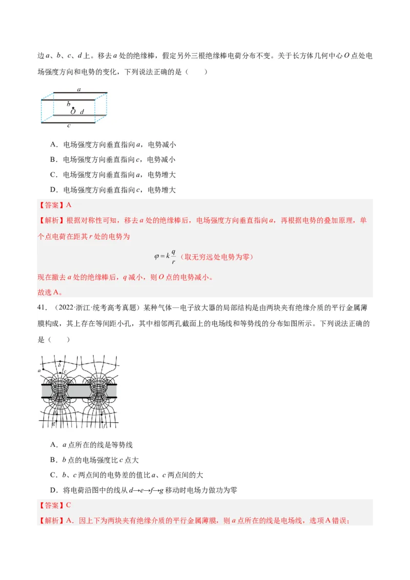 专题37电场能的性质（解析卷）-十年（2014-2023）高考物理真题分项汇编（全国通用）_近10年高考真题汇编（必刷）_十年（2014-2024）高考物理真题分项汇编（全国通用）