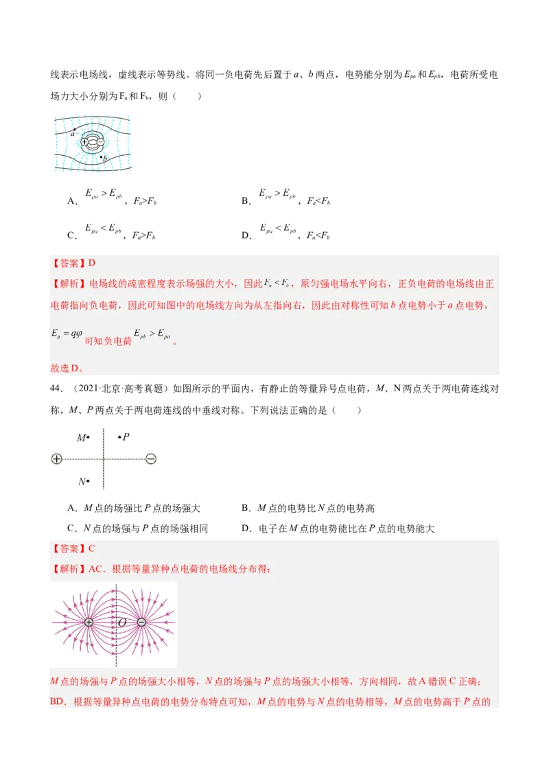专题37电场能的性质（解析卷）-十年（2014-2023）高考物理真题分项汇编（全国通用）_近10年高考真题汇编（必刷）_十年（2014-2024）高考物理真题分项汇编（全国通用）