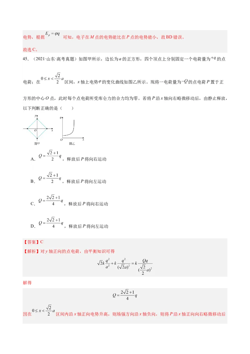 专题37电场能的性质（解析卷）-十年（2014-2023）高考物理真题分项汇编（全国通用）_近10年高考真题汇编（必刷）_十年（2014-2024）高考物理真题分项汇编（全国通用）