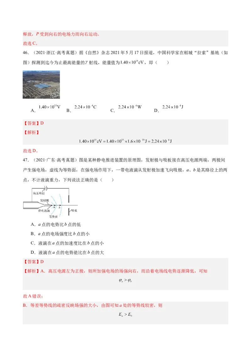专题37电场能的性质（解析卷）-十年（2014-2023）高考物理真题分项汇编（全国通用）_近10年高考真题汇编（必刷）_十年（2014-2024）高考物理真题分项汇编（全国通用）