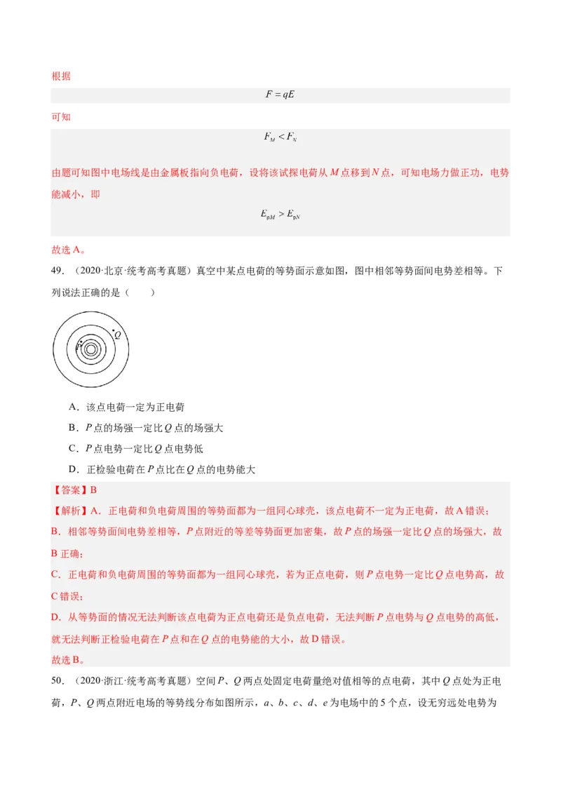 专题37电场能的性质（解析卷）-十年（2014-2023）高考物理真题分项汇编（全国通用）_近10年高考真题汇编（必刷）_十年（2014-2024）高考物理真题分项汇编（全国通用）