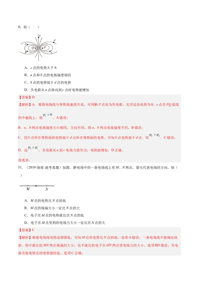 专题37电场能的性质（解析卷）-十年（2014-2023）高考物理真题分项汇编（全国通用）_近10年高考真题汇编（必刷）_十年（2014-2024）高考物理真题分项汇编（全国通用）