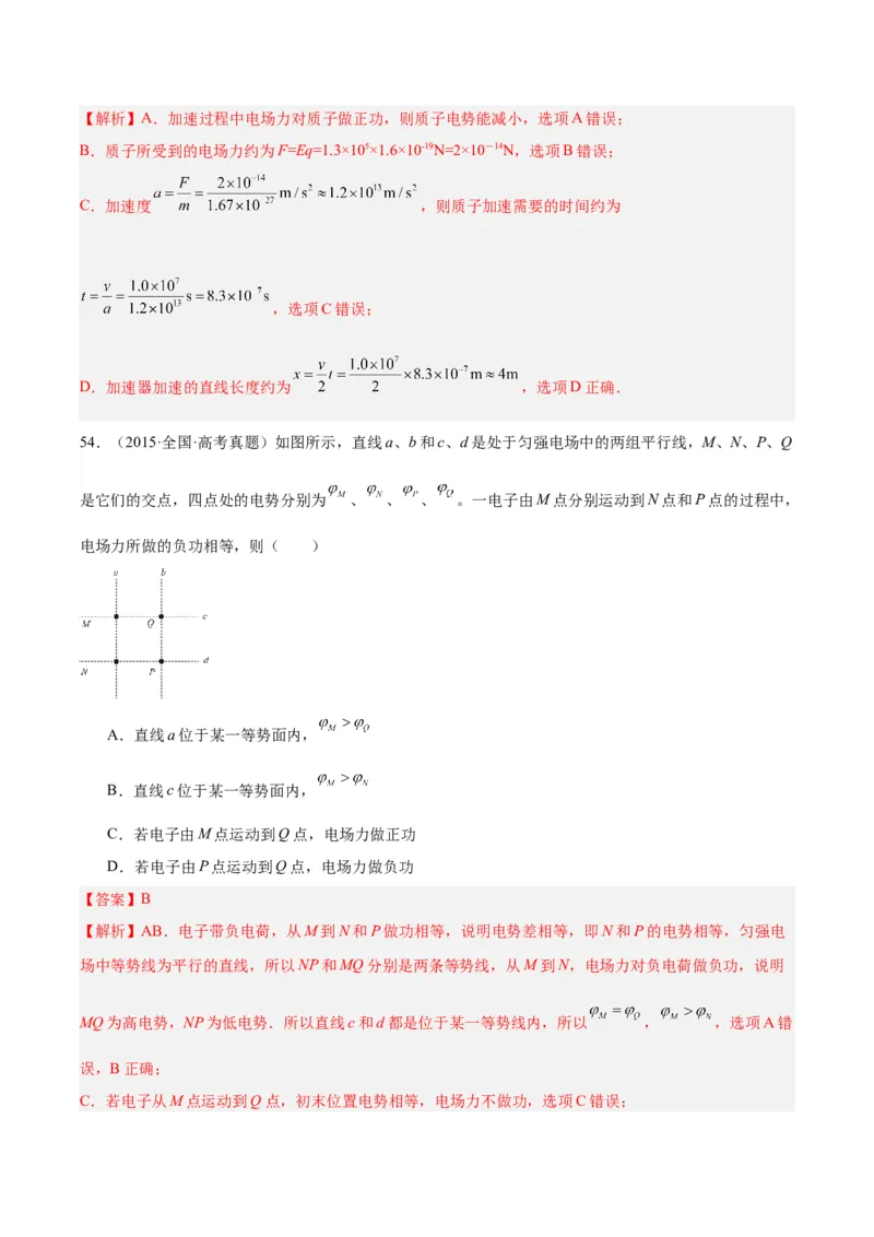 专题37电场能的性质（解析卷）-十年（2014-2023）高考物理真题分项汇编（全国通用）_近10年高考真题汇编（必刷）_十年（2014-2024）高考物理真题分项汇编（全国通用）