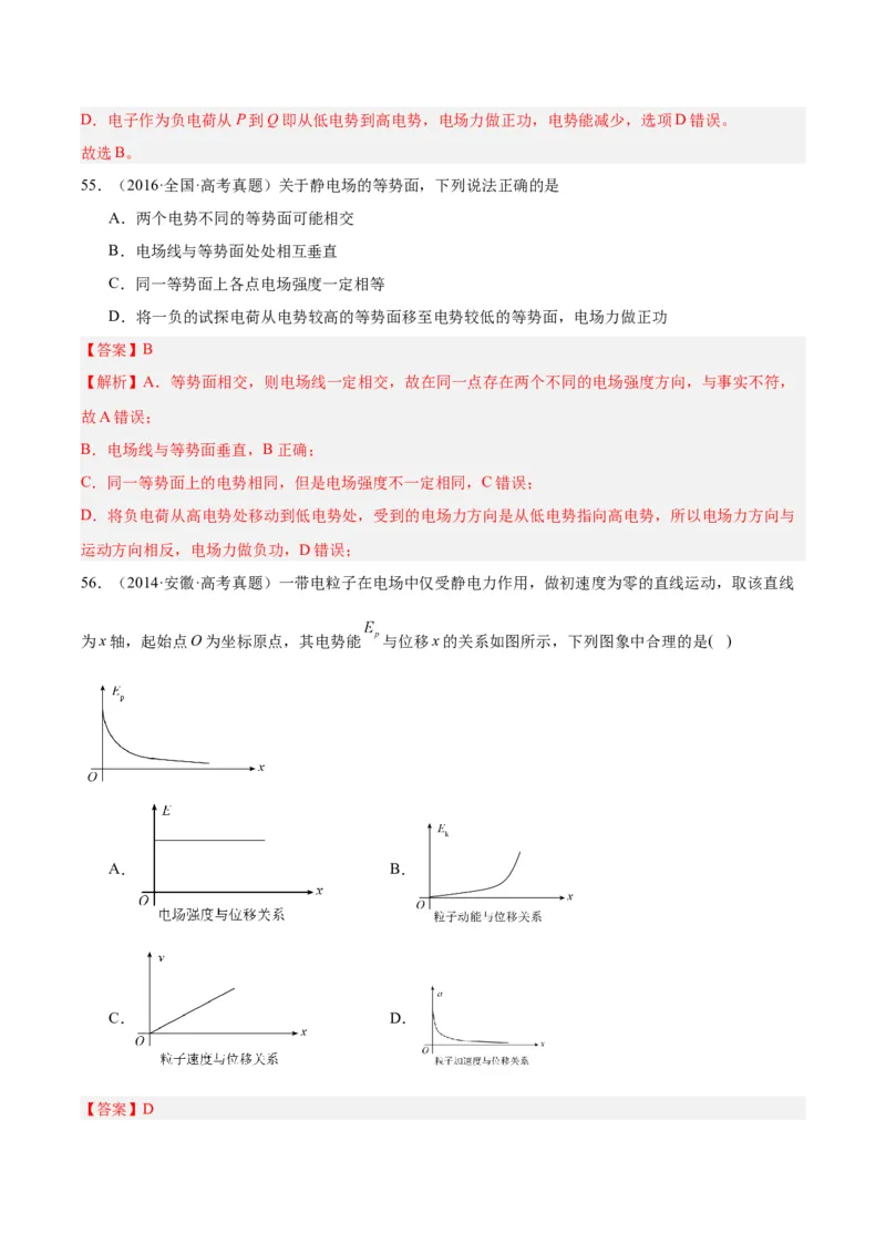 专题37电场能的性质（解析卷）-十年（2014-2023）高考物理真题分项汇编（全国通用）_近10年高考真题汇编（必刷）_十年（2014-2024）高考物理真题分项汇编（全国通用）
