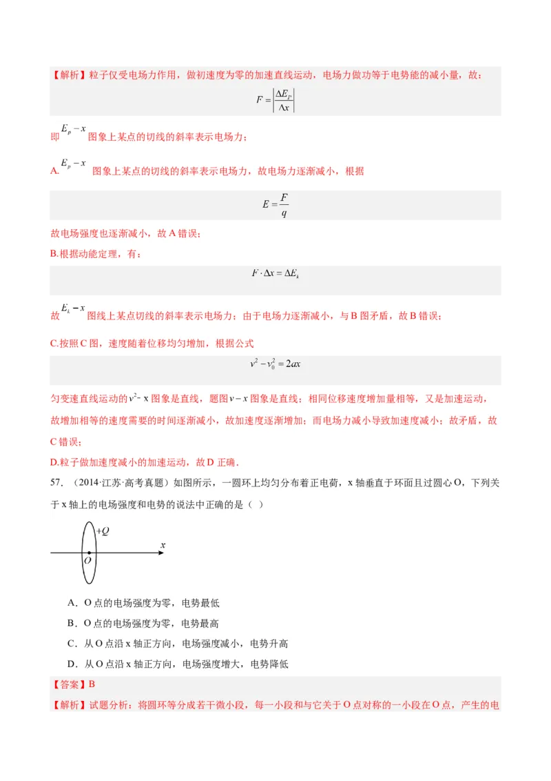 专题37电场能的性质（解析卷）-十年（2014-2023）高考物理真题分项汇编（全国通用）_近10年高考真题汇编（必刷）_十年（2014-2024）高考物理真题分项汇编（全国通用）