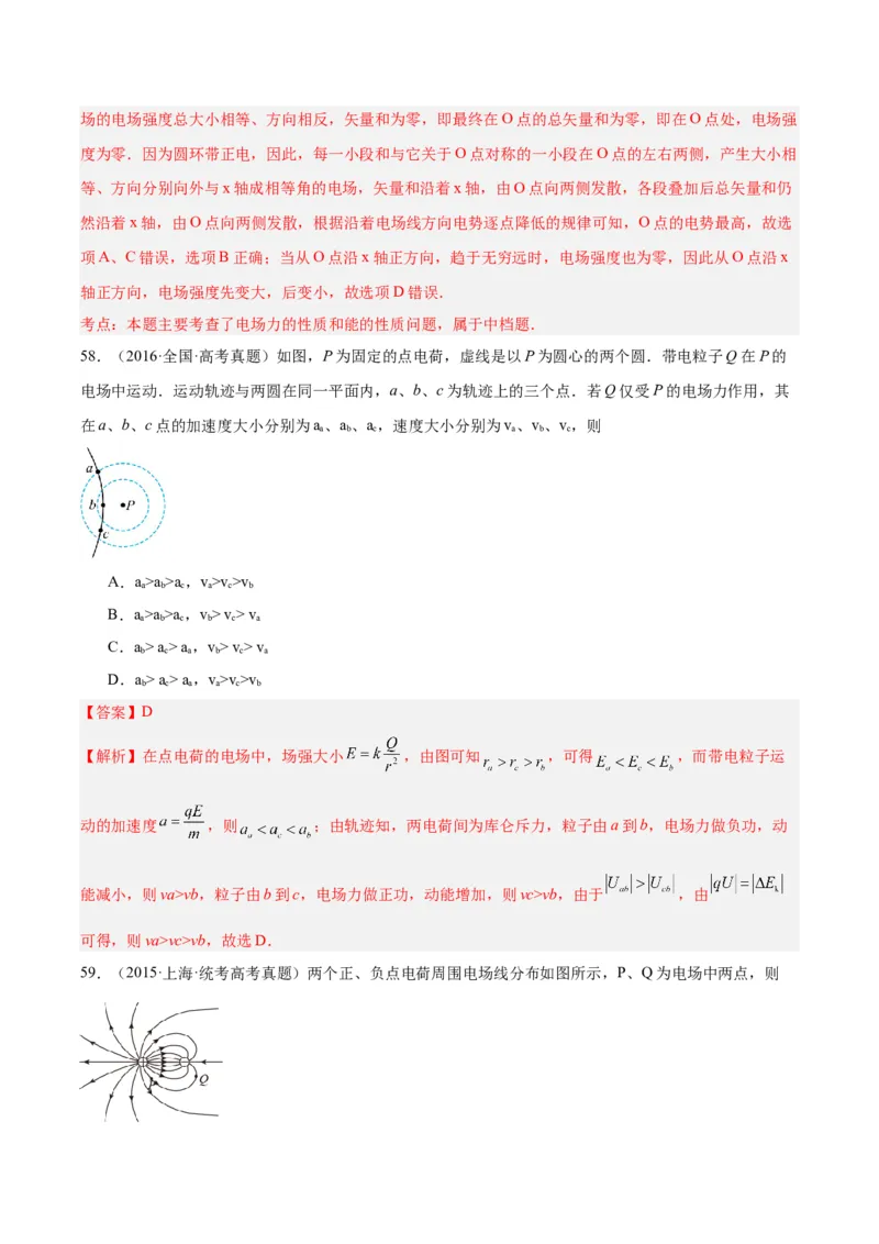 专题37电场能的性质（解析卷）-十年（2014-2023）高考物理真题分项汇编（全国通用）_近10年高考真题汇编（必刷）_十年（2014-2024）高考物理真题分项汇编（全国通用）