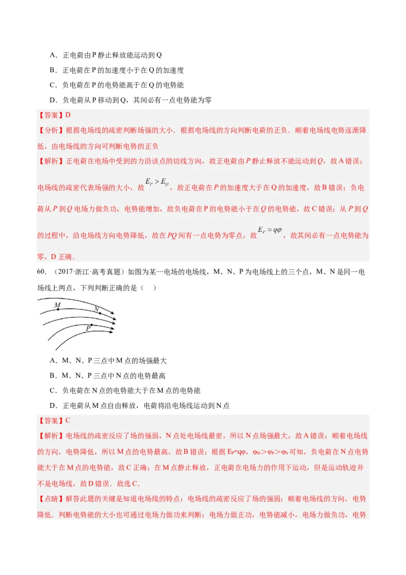 专题37电场能的性质（解析卷）-十年（2014-2023）高考物理真题分项汇编（全国通用）_近10年高考真题汇编（必刷）_十年（2014-2024）高考物理真题分项汇编（全国通用）