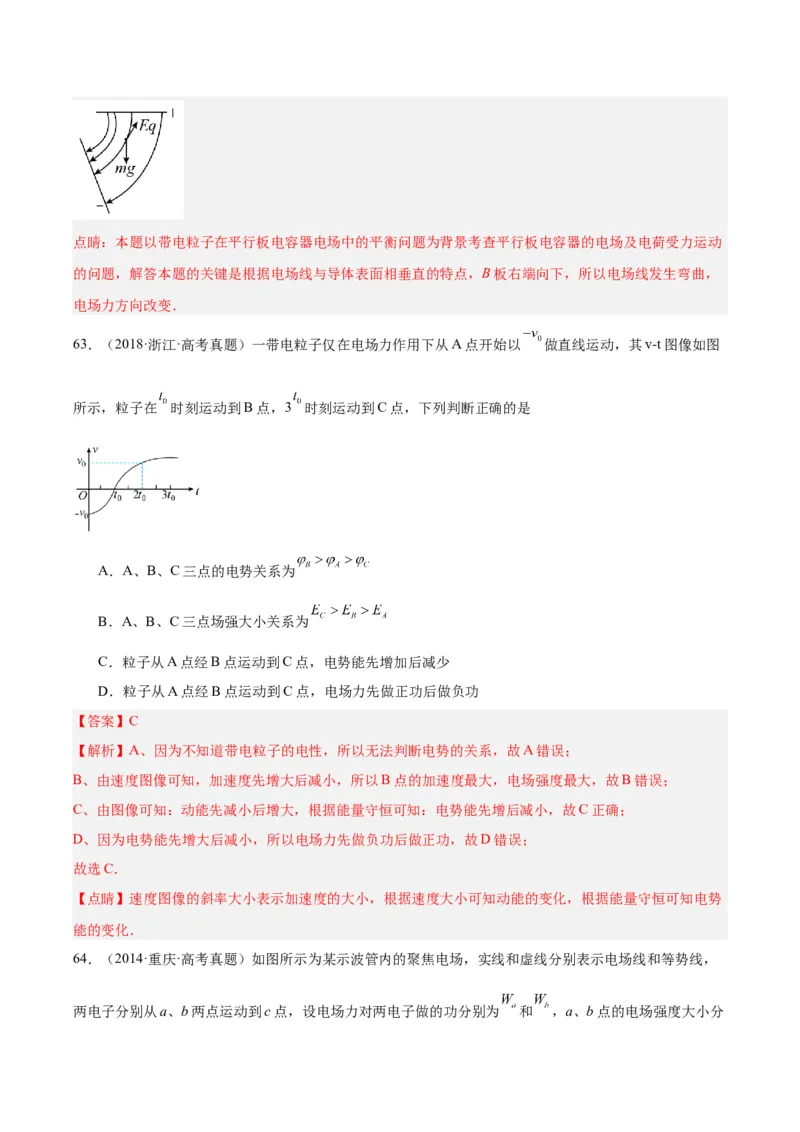 专题37电场能的性质（解析卷）-十年（2014-2023）高考物理真题分项汇编（全国通用）_近10年高考真题汇编（必刷）_十年（2014-2024）高考物理真题分项汇编（全国通用）