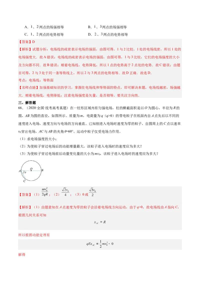 专题37电场能的性质（解析卷）-十年（2014-2023）高考物理真题分项汇编（全国通用）_近10年高考真题汇编（必刷）_十年（2014-2024）高考物理真题分项汇编（全国通用）