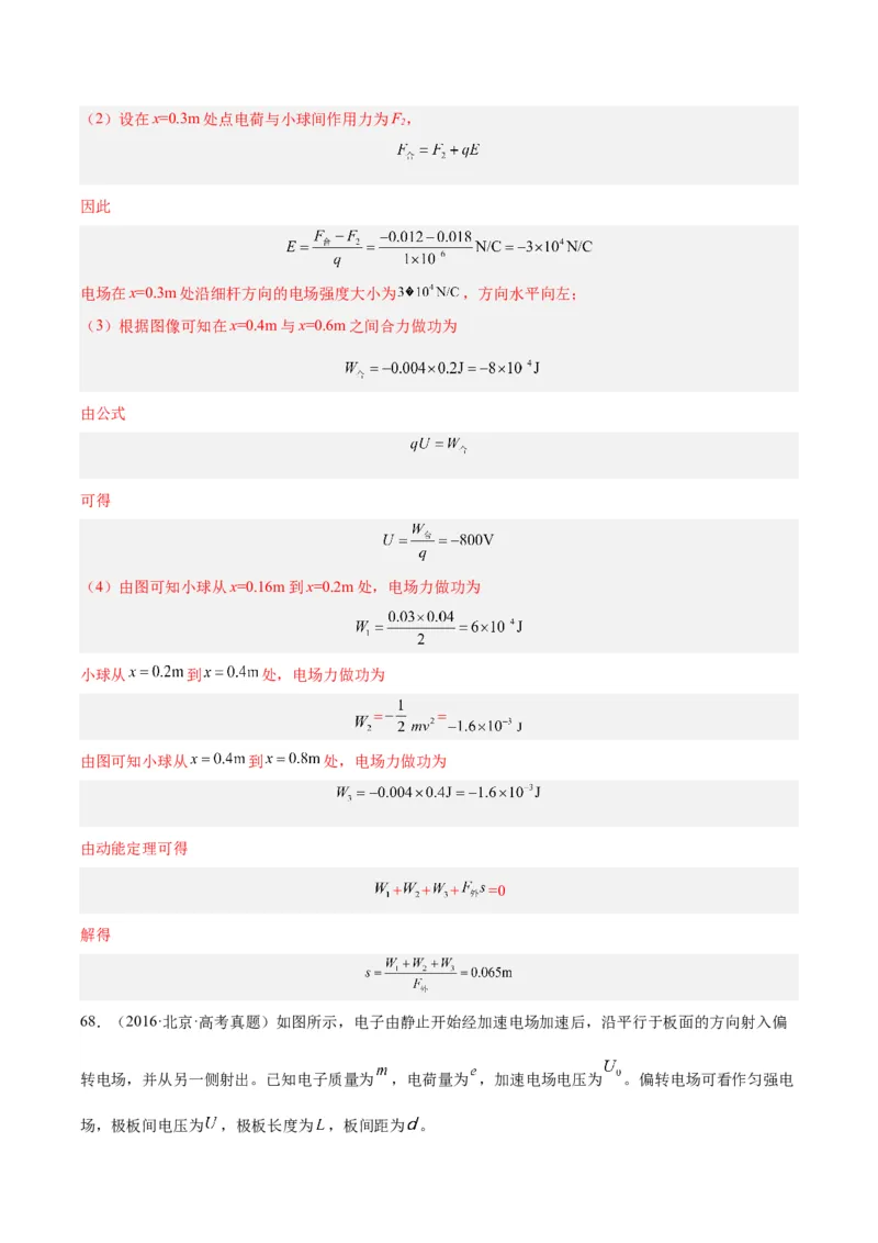 专题37电场能的性质（解析卷）-十年（2014-2023）高考物理真题分项汇编（全国通用）_近10年高考真题汇编（必刷）_十年（2014-2024）高考物理真题分项汇编（全国通用）