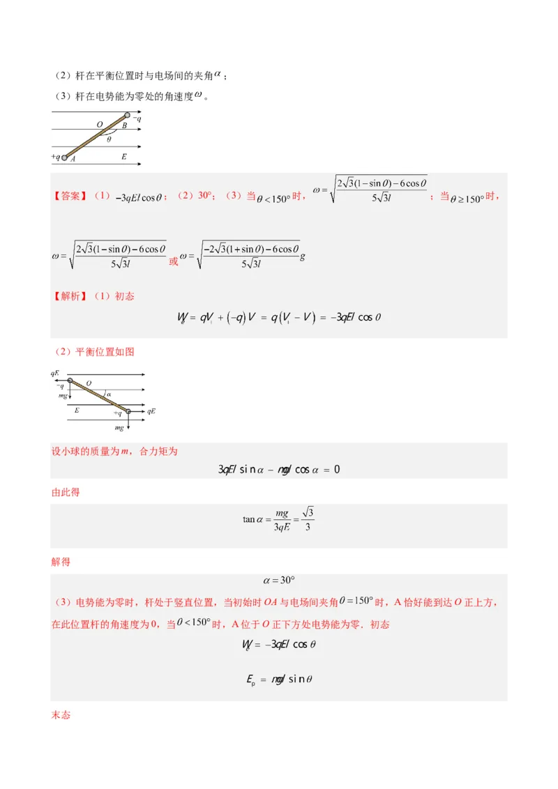 专题37电场能的性质（解析卷）-十年（2014-2023）高考物理真题分项汇编（全国通用）_近10年高考真题汇编（必刷）_十年（2014-2024）高考物理真题分项汇编（全国通用）