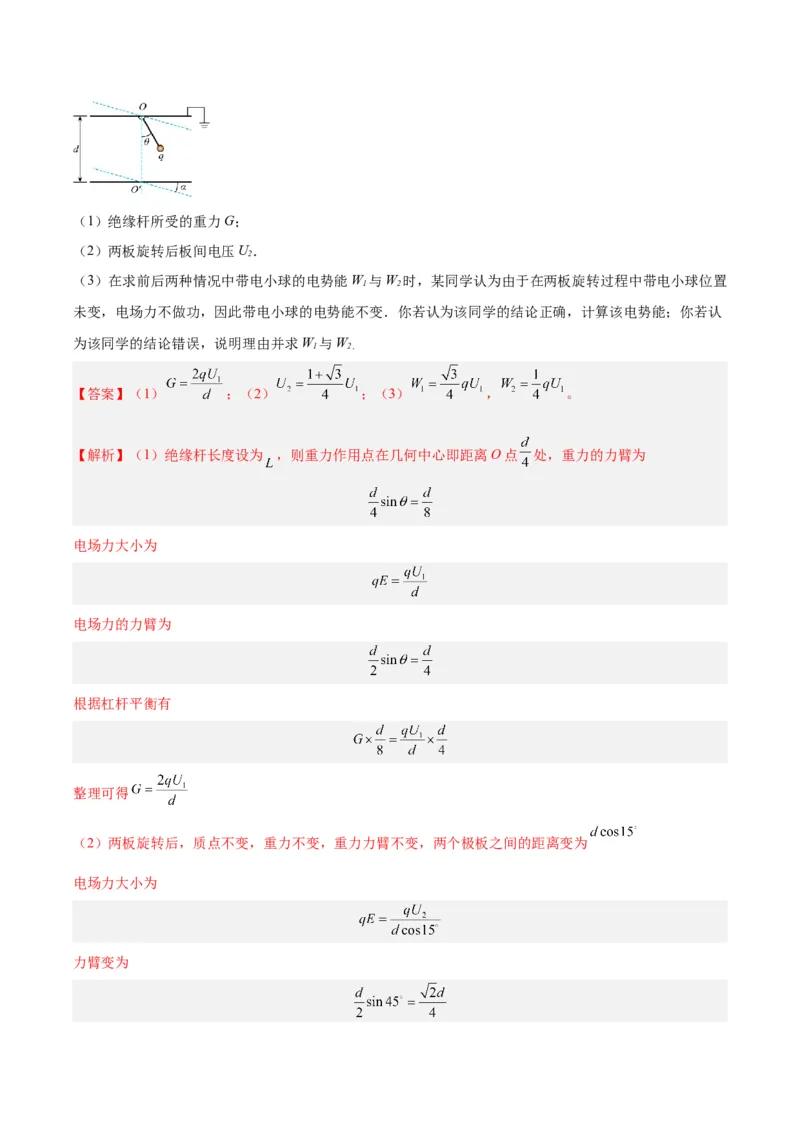 专题37电场能的性质（解析卷）-十年（2014-2023）高考物理真题分项汇编（全国通用）_近10年高考真题汇编（必刷）_十年（2014-2024）高考物理真题分项汇编（全国通用）