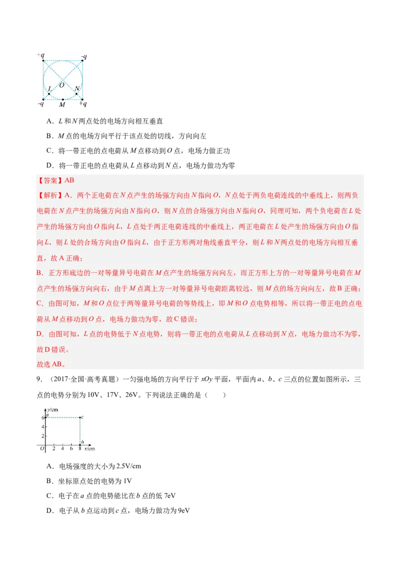 专题37电场能的性质（解析卷）-十年（2014-2023）高考物理真题分项汇编（全国通用）_近10年高考真题汇编（必刷）_十年（2014-2024）高考物理真题分项汇编（全国通用）