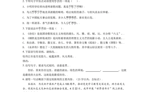 黑龙江省牡丹江市2021年中考语文试题（原卷版）_中考真题_1.语文中考真题2015-2024年_2021中考语文真题86份_2021黑龙江_牡丹江语文