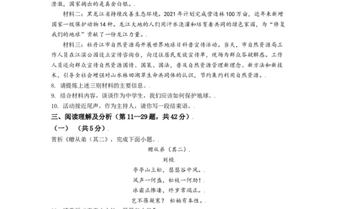 黑龙江省牡丹江市2021年中考语文试题（原卷版）_中考真题_1.语文中考真题2015-2024年_2021中考语文真题86份_2021黑龙江_牡丹江语文