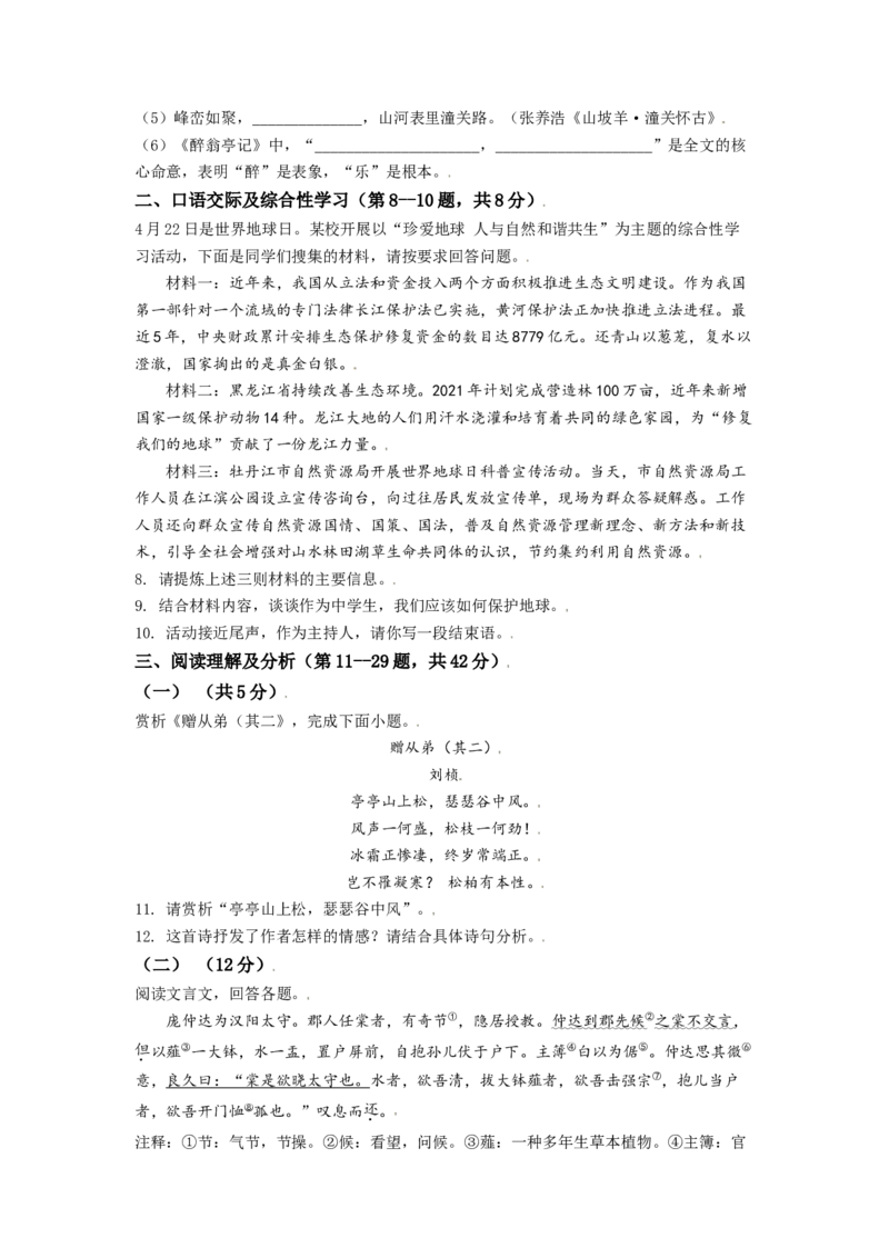 黑龙江省牡丹江市2021年中考语文试题（原卷版）_中考真题_1.语文中考真题2015-2024年_2021中考语文真题86份_2021黑龙江_牡丹江语文