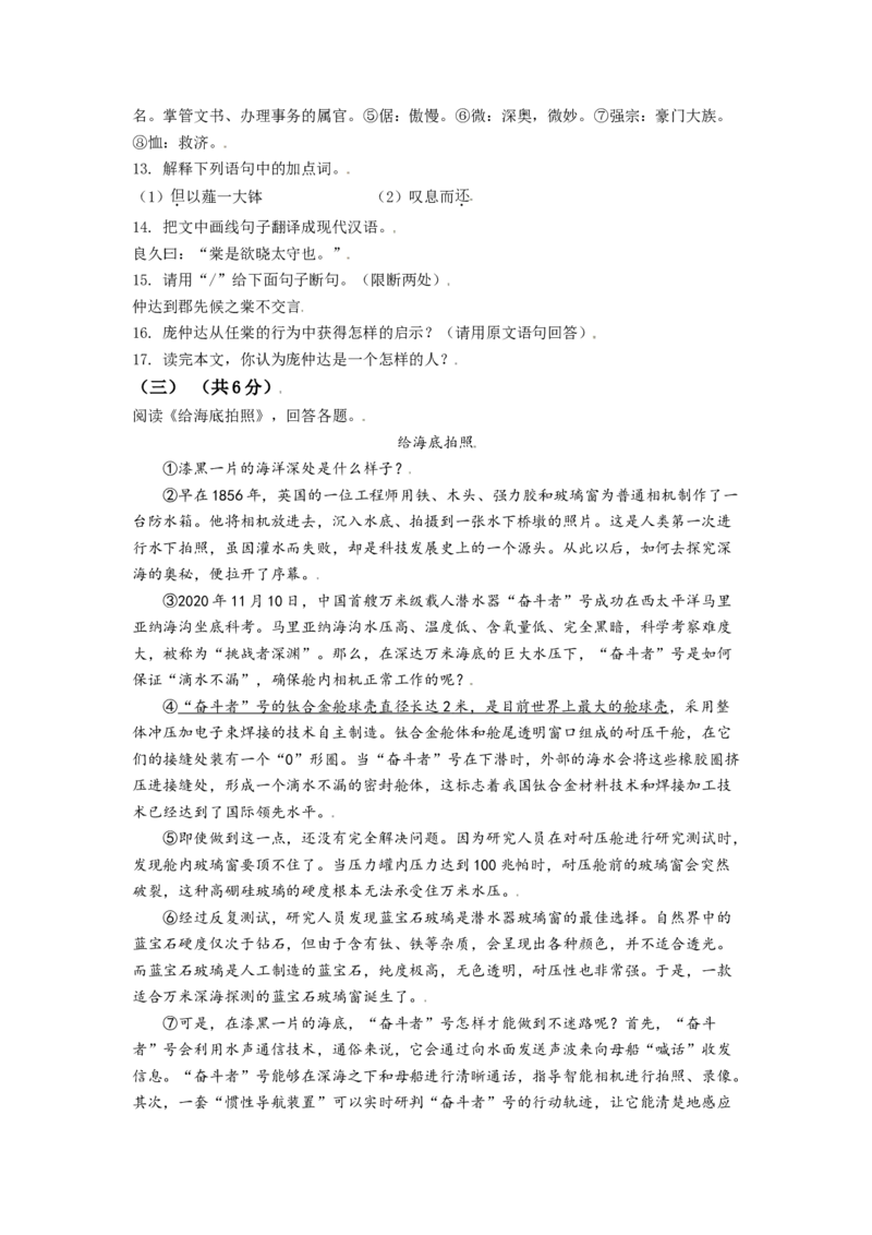 黑龙江省牡丹江市2021年中考语文试题（原卷版）_中考真题_1.语文中考真题2015-2024年_2021中考语文真题86份_2021黑龙江_牡丹江语文