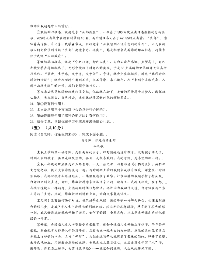 黑龙江省牡丹江市2021年中考语文试题（原卷版）_中考真题_1.语文中考真题2015-2024年_2021中考语文真题86份_2021黑龙江_牡丹江语文