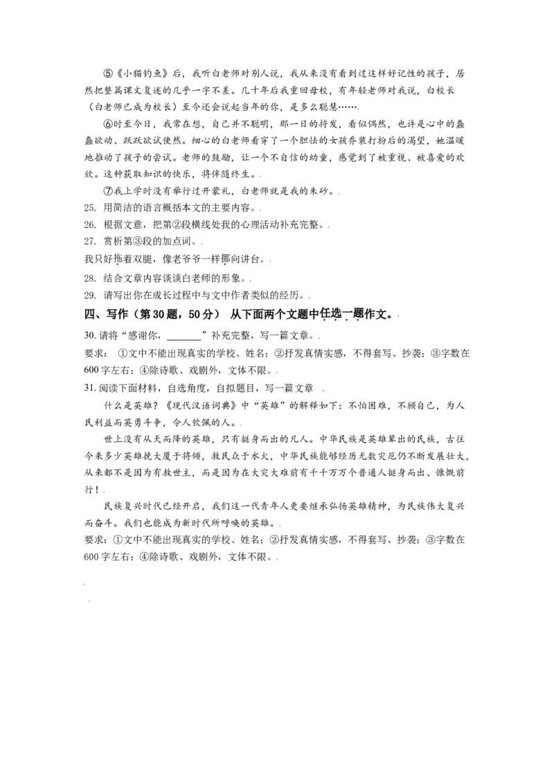 黑龙江省牡丹江市2021年中考语文试题（原卷版）_中考真题_1.语文中考真题2015-2024年_2021中考语文真题86份_2021黑龙江_牡丹江语文
