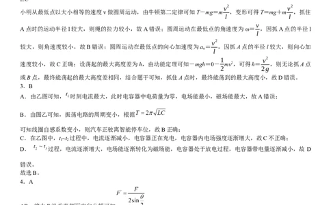 物理答案-5.29(1)_2025年5月_250531黑龙江省哈尔滨市哈尔滨师范大学附属中学2025届高三第四次模拟考试（全科）_黑龙江省哈师大附中2025年5月高三第四次模拟考试物理试题