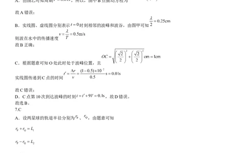 物理答案-5.29(1)_2025年5月_250531黑龙江省哈尔滨市哈尔滨师范大学附属中学2025届高三第四次模拟考试（全科）_黑龙江省哈师大附中2025年5月高三第四次模拟考试物理试题