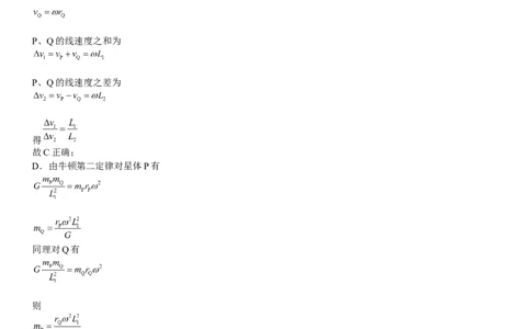 物理答案-5.29(1)_2025年5月_250531黑龙江省哈尔滨市哈尔滨师范大学附属中学2025届高三第四次模拟考试（全科）_黑龙江省哈师大附中2025年5月高三第四次模拟考试物理试题