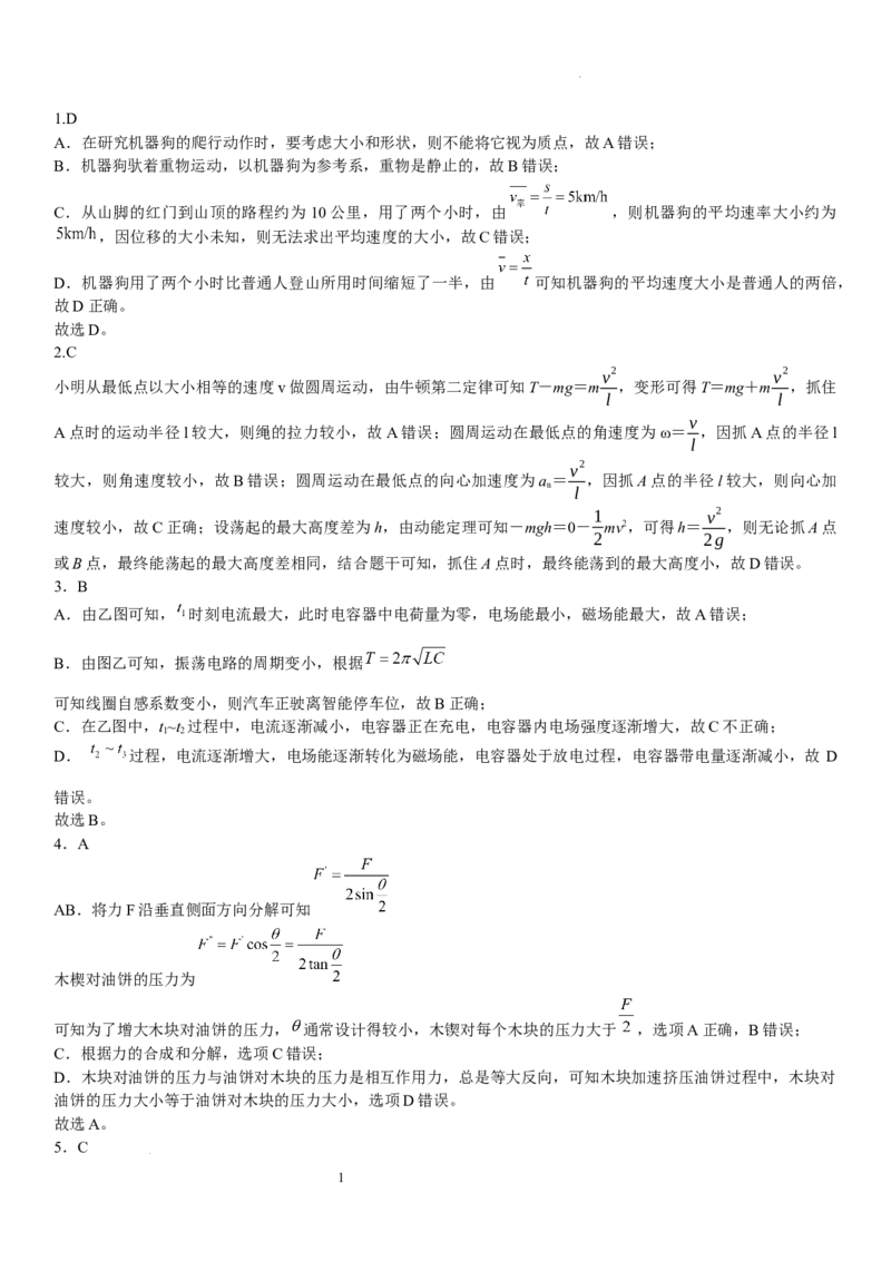 物理答案-5.29(1)_2025年5月_250531黑龙江省哈尔滨市哈尔滨师范大学附属中学2025届高三第四次模拟考试（全科）_黑龙江省哈师大附中2025年5月高三第四次模拟考试物理试题