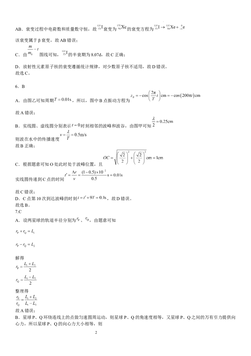 物理答案-5.29(1)_2025年5月_250531黑龙江省哈尔滨市哈尔滨师范大学附属中学2025届高三第四次模拟考试（全科）_黑龙江省哈师大附中2025年5月高三第四次模拟考试物理试题