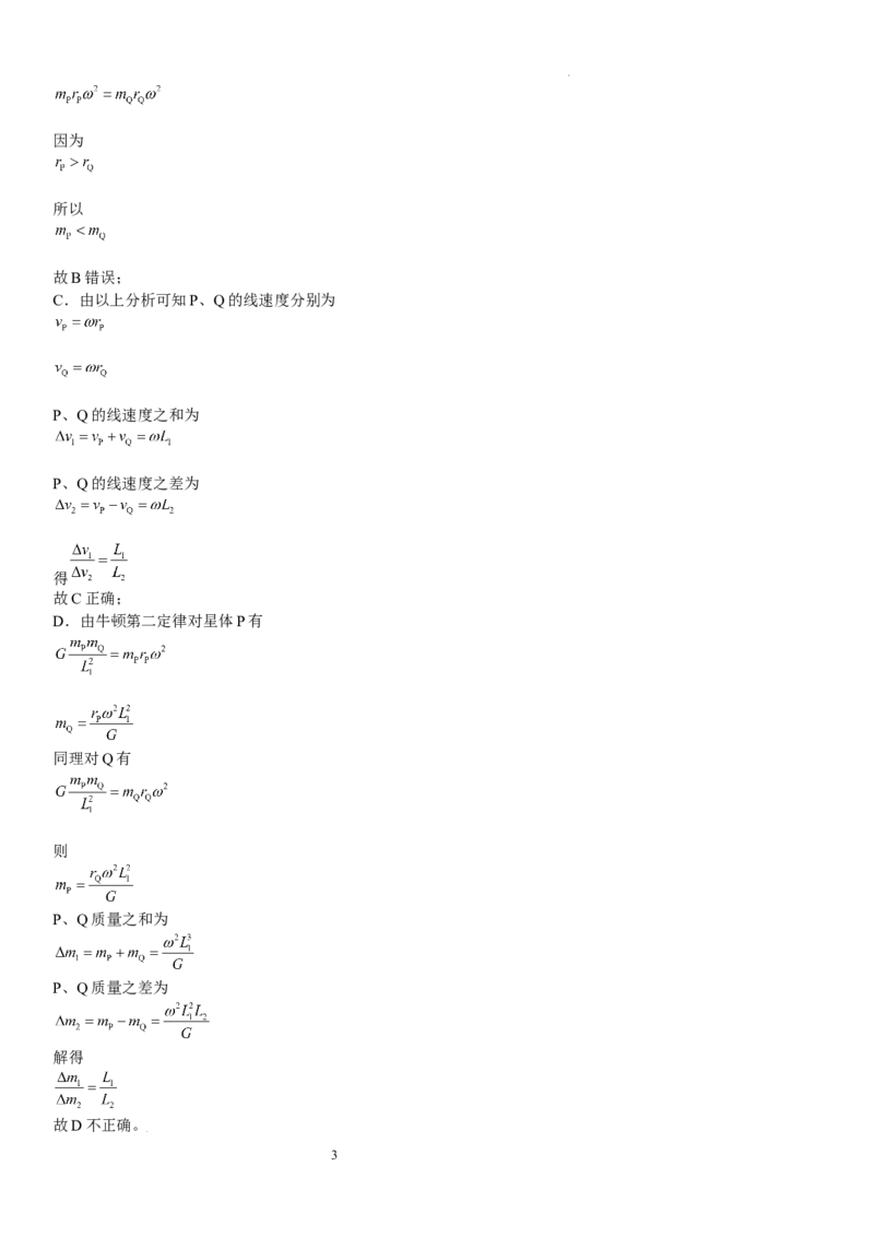 物理答案-5.29(1)_2025年5月_250531黑龙江省哈尔滨市哈尔滨师范大学附属中学2025届高三第四次模拟考试（全科）_黑龙江省哈师大附中2025年5月高三第四次模拟考试物理试题