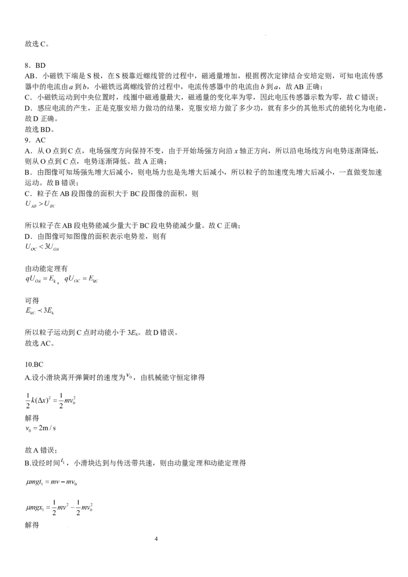 物理答案-5.29(1)_2025年5月_250531黑龙江省哈尔滨市哈尔滨师范大学附属中学2025届高三第四次模拟考试（全科）_黑龙江省哈师大附中2025年5月高三第四次模拟考试物理试题