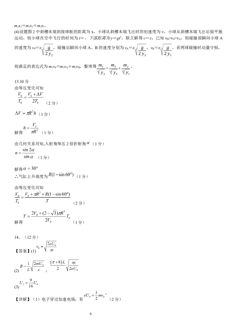 物理答案-5.29(1)_2025年5月_250531黑龙江省哈尔滨市哈尔滨师范大学附属中学2025届高三第四次模拟考试（全科）_黑龙江省哈师大附中2025年5月高三第四次模拟考试物理试题