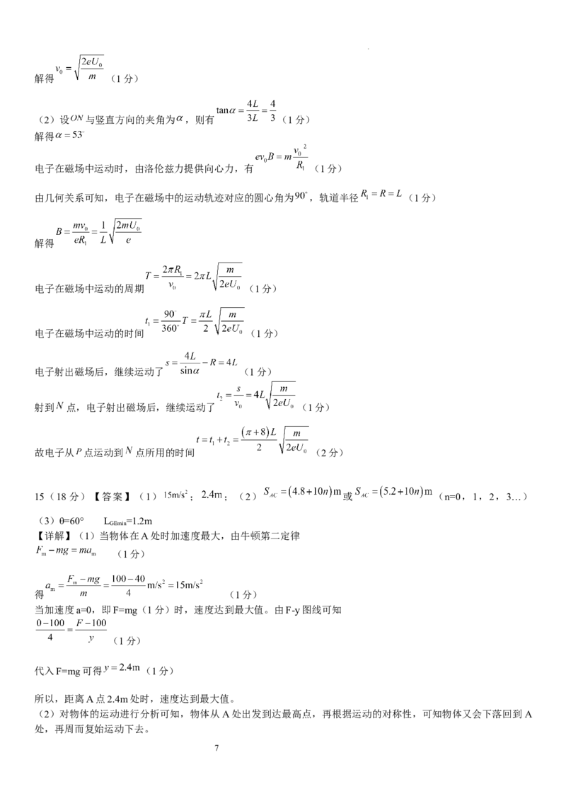 物理答案-5.29(1)_2025年5月_250531黑龙江省哈尔滨市哈尔滨师范大学附属中学2025届高三第四次模拟考试（全科）_黑龙江省哈师大附中2025年5月高三第四次模拟考试物理试题