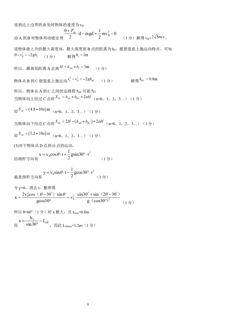 物理答案-5.29(1)_2025年5月_250531黑龙江省哈尔滨市哈尔滨师范大学附属中学2025届高三第四次模拟考试（全科）_黑龙江省哈师大附中2025年5月高三第四次模拟考试物理试题