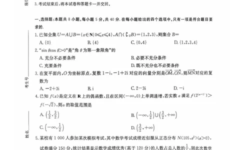 湖南省长沙市湖南师范大学附属中学2025届高三下学期模拟试卷（二）数学（含答案）_2025年5月_2505112025届湖南省长沙市湖南师范大学附属中学高三下学期模拟考试（二）（全科）