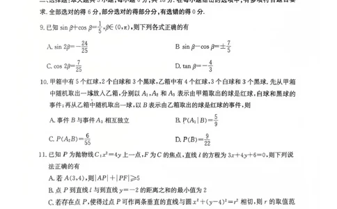 湖南省长沙市湖南师范大学附属中学2025届高三下学期模拟试卷（二）数学（含答案）_2025年5月_2505112025届湖南省长沙市湖南师范大学附属中学高三下学期模拟考试（二）（全科）