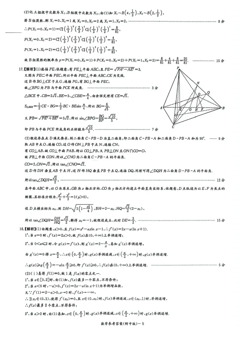 湖南省长沙市湖南师范大学附属中学2025届高三下学期模拟试卷（二）数学（含答案）_2025年5月_2505112025届湖南省长沙市湖南师范大学附属中学高三下学期模拟考试（二）（全科）