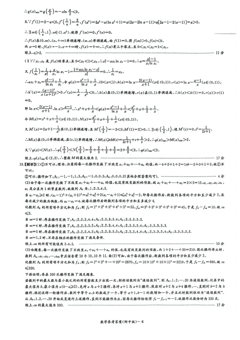 湖南省长沙市湖南师范大学附属中学2025届高三下学期模拟试卷（二）数学（含答案）_2025年5月_2505112025届湖南省长沙市湖南师范大学附属中学高三下学期模拟考试（二）（全科）