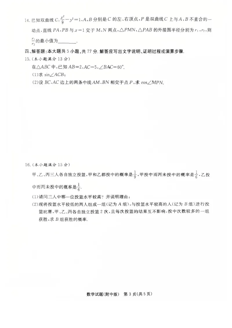 湖南省长沙市湖南师范大学附属中学2025届高三下学期模拟试卷（二）数学（含答案）_2025年5月_2505112025届湖南省长沙市湖南师范大学附属中学高三下学期模拟考试（二）（全科）