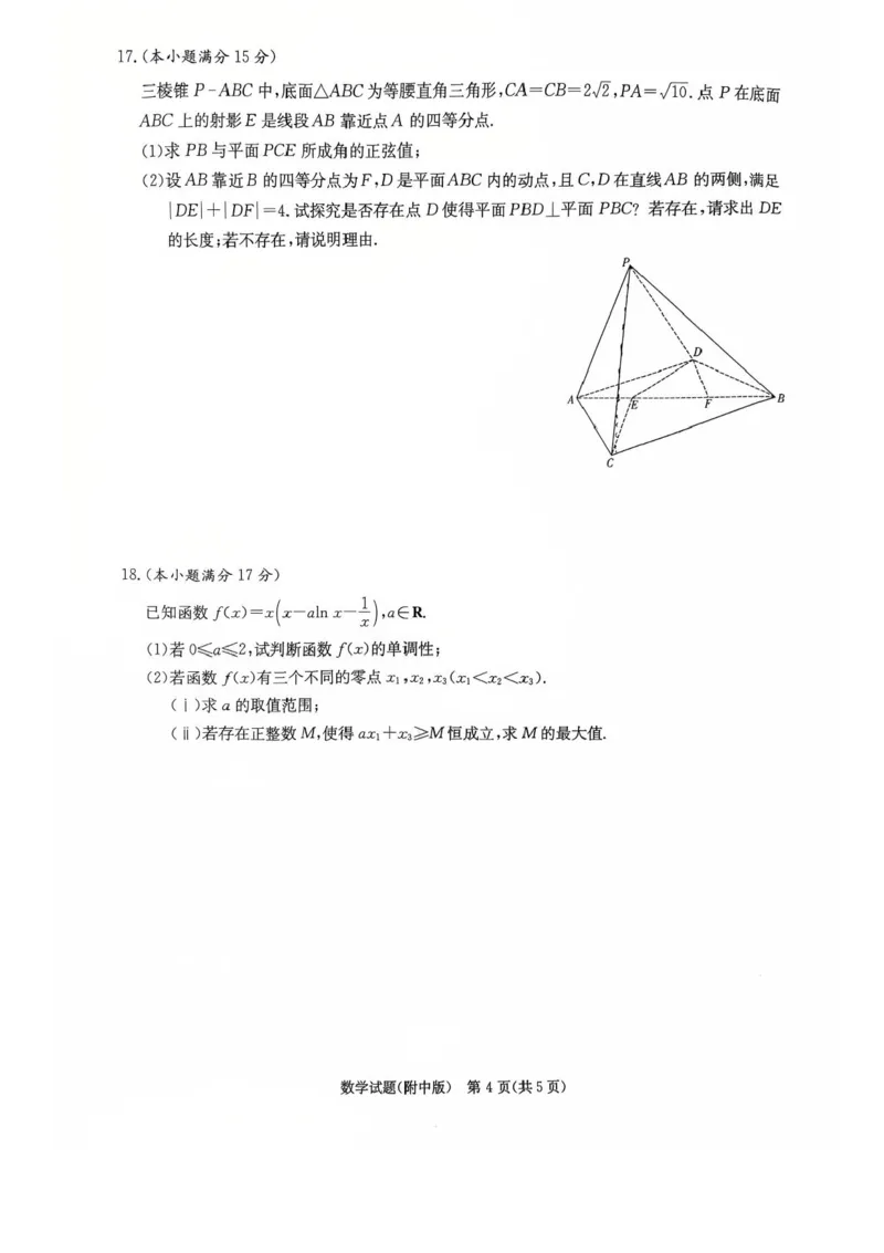 湖南省长沙市湖南师范大学附属中学2025届高三下学期模拟试卷（二）数学（含答案）_2025年5月_2505112025届湖南省长沙市湖南师范大学附属中学高三下学期模拟考试（二）（全科）