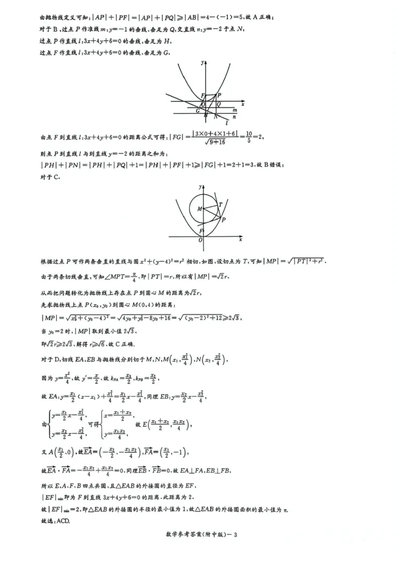 湖南省长沙市湖南师范大学附属中学2025届高三下学期模拟试卷（二）数学（含答案）_2025年5月_2505112025届湖南省长沙市湖南师范大学附属中学高三下学期模拟考试（二）（全科）