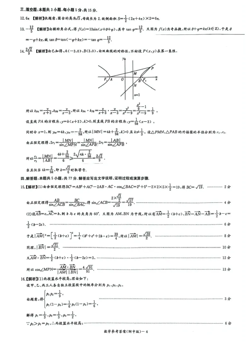 湖南省长沙市湖南师范大学附属中学2025届高三下学期模拟试卷（二）数学（含答案）_2025年5月_2505112025届湖南省长沙市湖南师范大学附属中学高三下学期模拟考试（二）（全科）