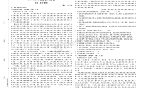 2024届高考语文考向核心卷&mdash;新高考卷_2024高考押题卷_72024正确教育全系列_2024考向核心卷全系列_2024届《考向核心卷》_2024届《高考语文考向核心卷》