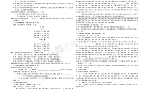 2024届高考语文考向核心卷&mdash;新高考卷_2024高考押题卷_72024正确教育全系列_2024考向核心卷全系列_2024届《考向核心卷》_2024届《高考语文考向核心卷》