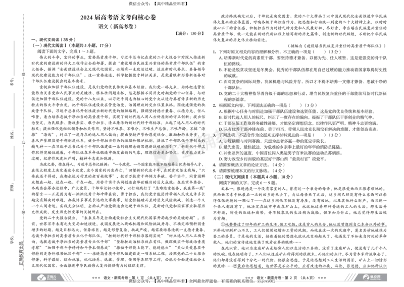2024届高考语文考向核心卷&mdash;新高考卷_2024高考押题卷_72024正确教育全系列_2024考向核心卷全系列_2024届《考向核心卷》_2024届《高考语文考向核心卷》