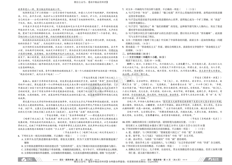 2024届高考语文考向核心卷&mdash;新高考卷_2024高考押题卷_72024正确教育全系列_2024考向核心卷全系列_2024届《考向核心卷》_2024届《高考语文考向核心卷》