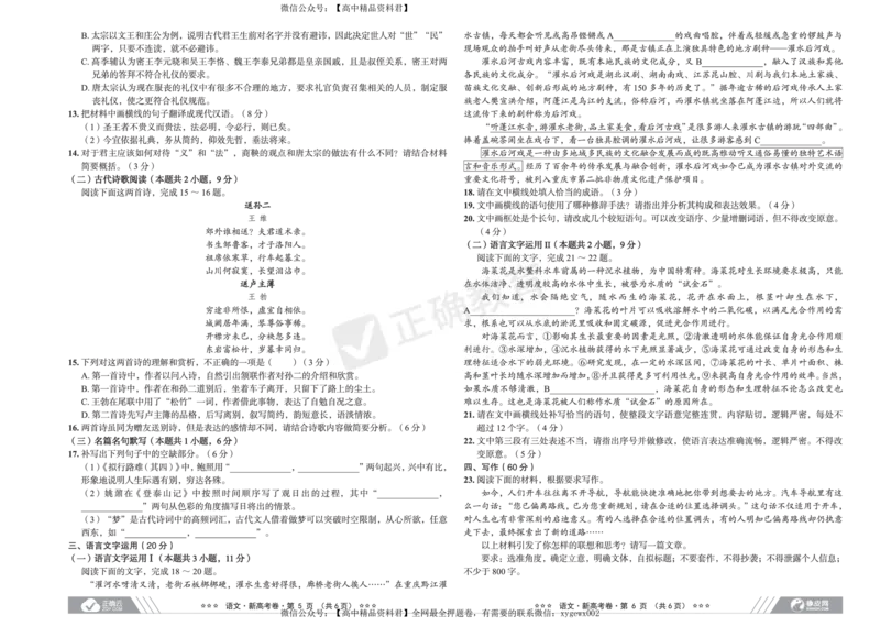 2024届高考语文考向核心卷&mdash;新高考卷_2024高考押题卷_72024正确教育全系列_2024考向核心卷全系列_2024届《考向核心卷》_2024届《高考语文考向核心卷》