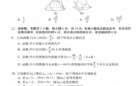 吉林省长春市2025届高三下学期质量监测（三）数学试卷（含答案）_2025年4月_250413吉林省长春市2025届高三下学期质量监测（三）（全科）
