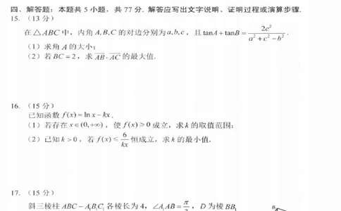 吉林省长春市2025届高三下学期质量监测（三）数学试卷（含答案）_2025年4月_250413吉林省长春市2025届高三下学期质量监测（三）（全科）