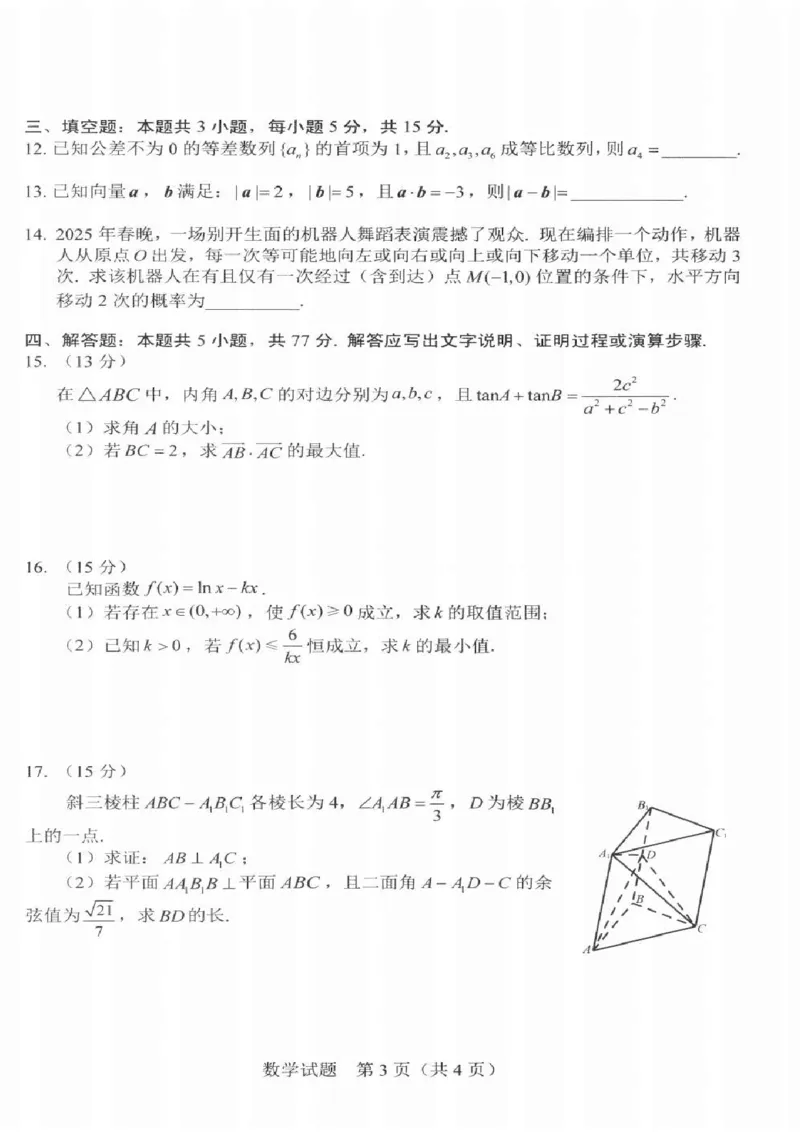 吉林省长春市2025届高三下学期质量监测（三）数学试卷（含答案）_2025年4月_250413吉林省长春市2025届高三下学期质量监测（三）（全科）